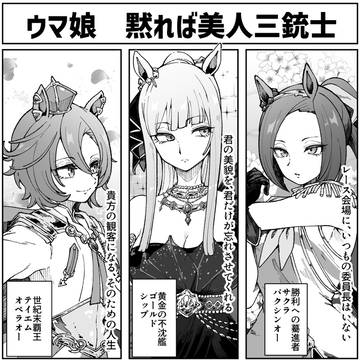 黙れば美人三銃士