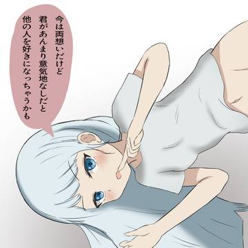 不安にさせてくる子