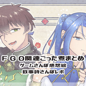 えふじお雑多まとめ