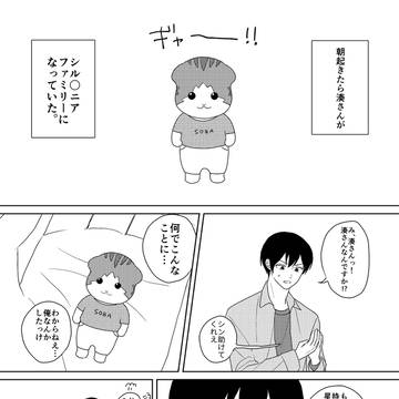 初めてのシル◯ニアファミリー