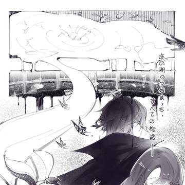 黒蝶のサイケデリカ