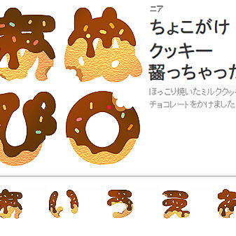 ちょこがけクッキーLINEクリエイタ―ズスタンプ、LINE絵文字