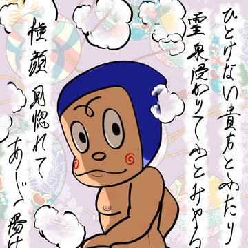 拙者のお色気パワー全開の巻