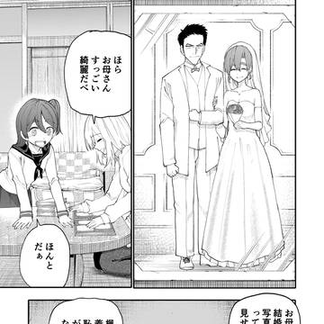 じいさんばあさん若返る【197】