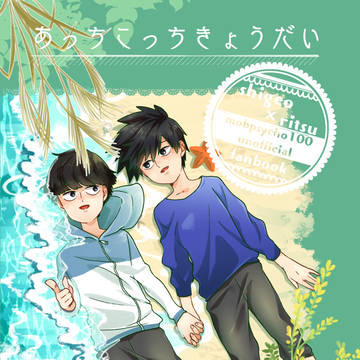 【web再録】あっちこっちきょうだい(モブ律)