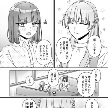 私服が見たくて遊びに誘った生徒会長となかなか私服を見せない副会長