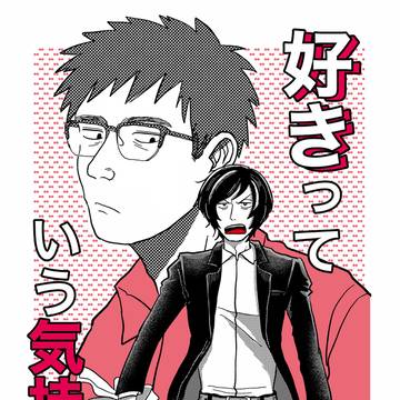 【同人誌全文】好きっていう気持ち