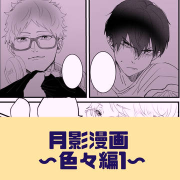 月影漫画