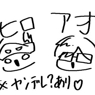 ヒロアオ♡