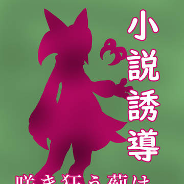 【ポケサガ】薊散花