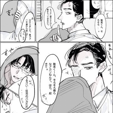 狂聡つめ②