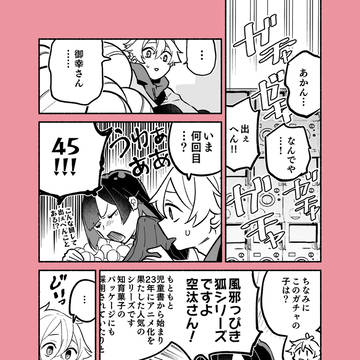 風邪っぴき狐