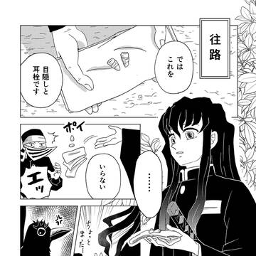 刀鍛冶の里 往路と復路