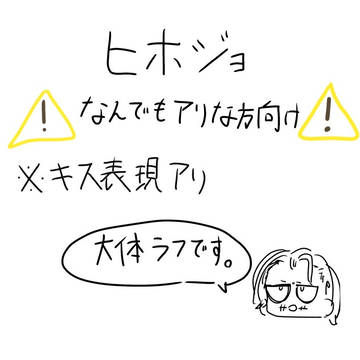 ヒホジョ