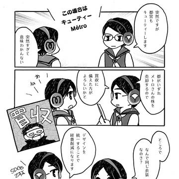 「Métroペーパーラリー企画」ペーパー