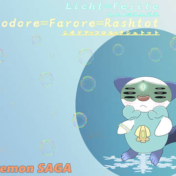【ポケサガ】 シオドア=フロル=ラシュトット 【無所属】