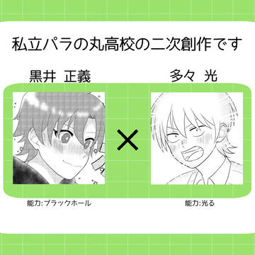 【マサ光】脱出後