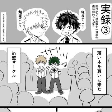 実録③