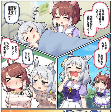 ミラ子…先輩…？