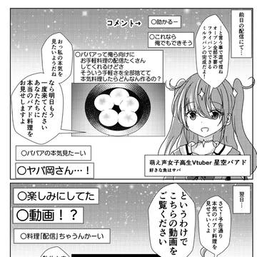 本気の年齢を詐称してるVtuber