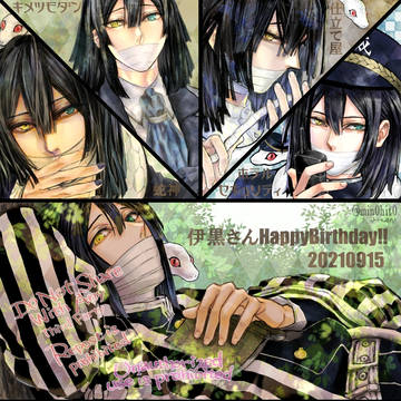伊黒さん生誕祭2021