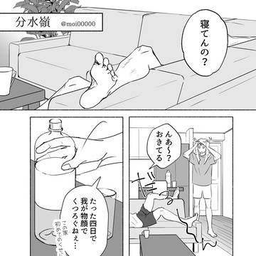 分水嶺