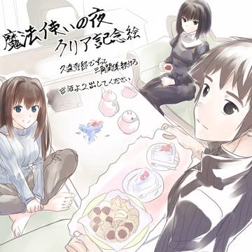 魔法使いの夜