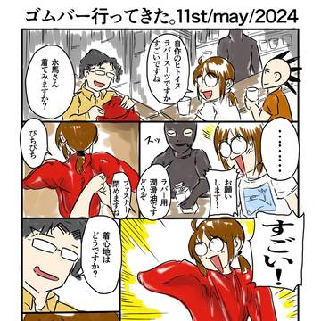 ゴムバー