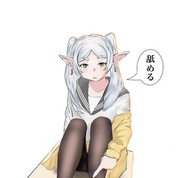 フリレン