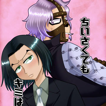 【ルチスパ新刊サンプル】ちいさくてもキミはキミ!