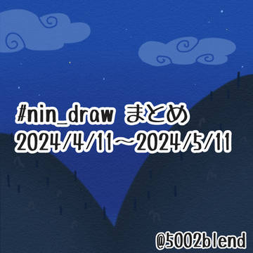忍たまワンドロまとめ①