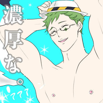 濃厚な。