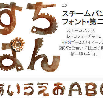 スチームパンクLINEフォント、LINE絵文字、LINEスタンプ