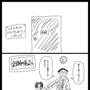 第3話(寿-KOTOBUKI-)