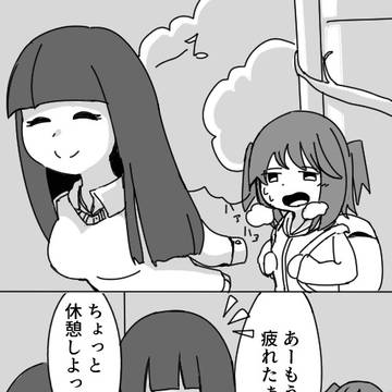 終末な二人