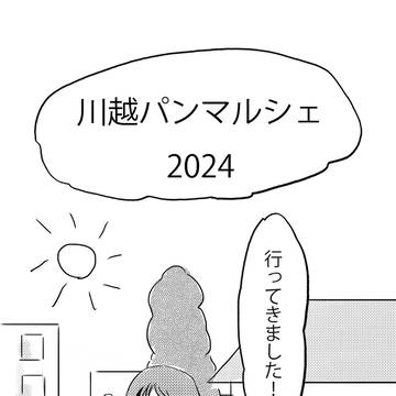 川越パンマルシェ2024