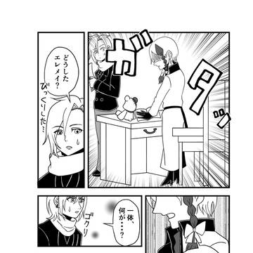 エレメイ事務所譚⑤