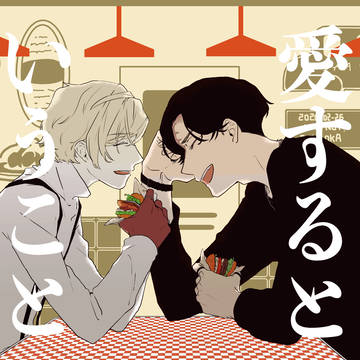 【5/26新刊】サンプル【腐向け全年齢】