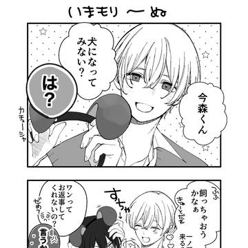 【🐶】みなみとれん｜4コマ①