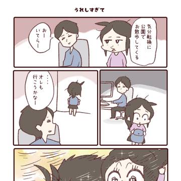 うれしさ100倍