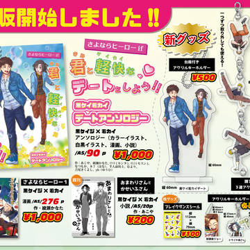 【通販開始しました！】