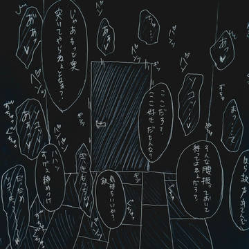 一体何をしてるんだ…！？