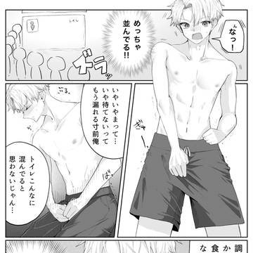 【fanbox更新】海に来た男の子がおしっこ我慢できない漫画