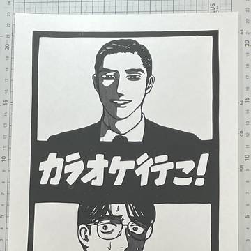 カラオケ行こ！切り絵