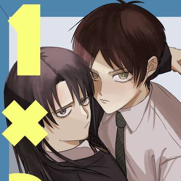 [新刊サンプル]1×２＃1