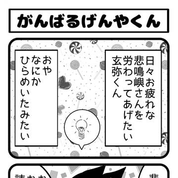 ひめげんまんが