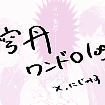 穹丹ワンドロ