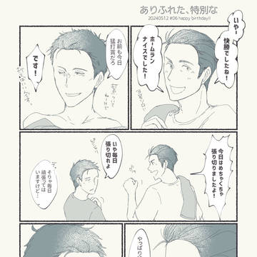 20240512 06さんおたんじょびまんが