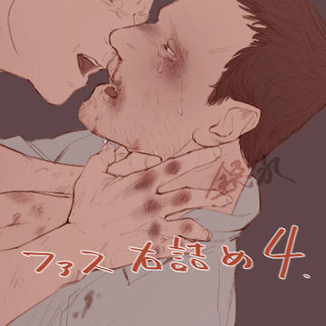 ファス詰め４