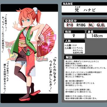 【ビーストスロッター】-梵 ハナビ- -橙火-